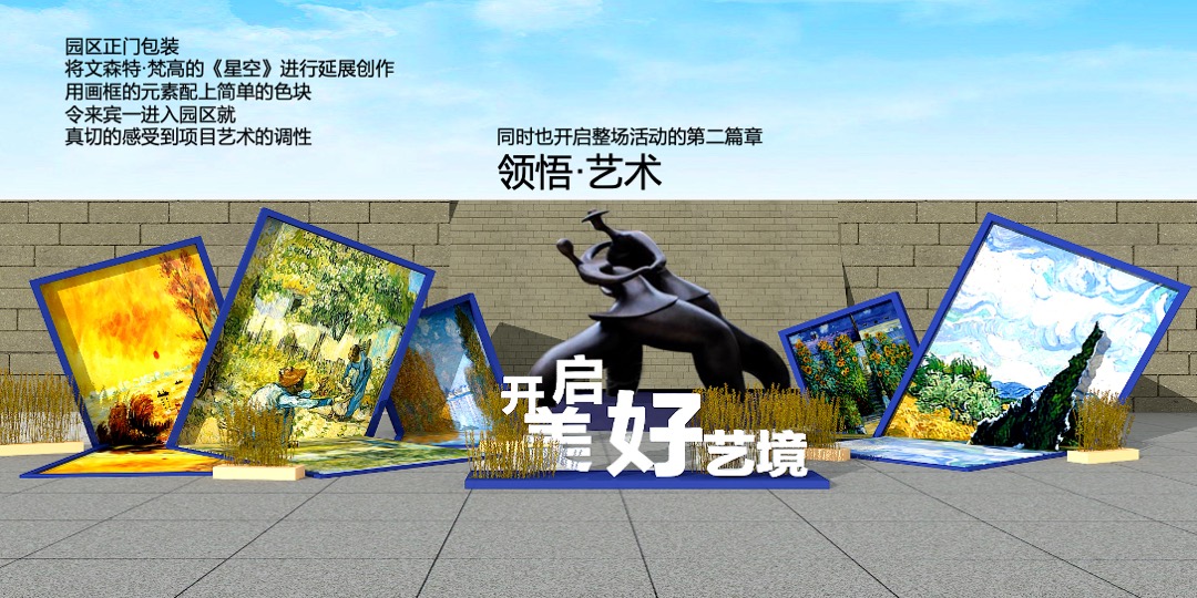 地产项目交付（欧罗巴不朽的艺术之旅主题）活动策划方案