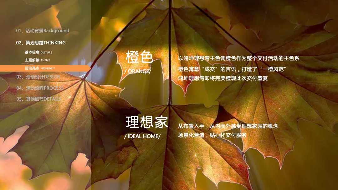 地产项目一期交付（一路向“鸿” 理想家主题）活动策划方案