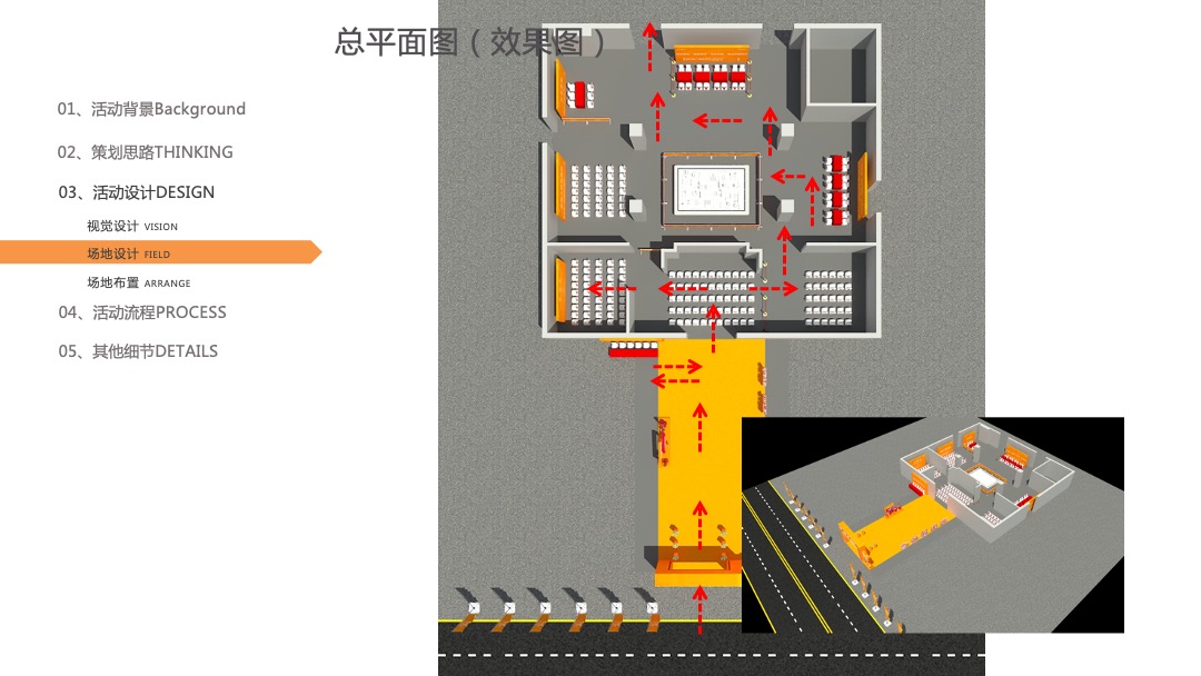 地产项目一期交付（一路向“鸿” 理想家主题）活动策划方案