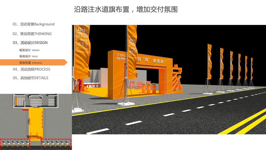 地产项目一期交付（一路向“鸿” 理想家主题）活动策划方案