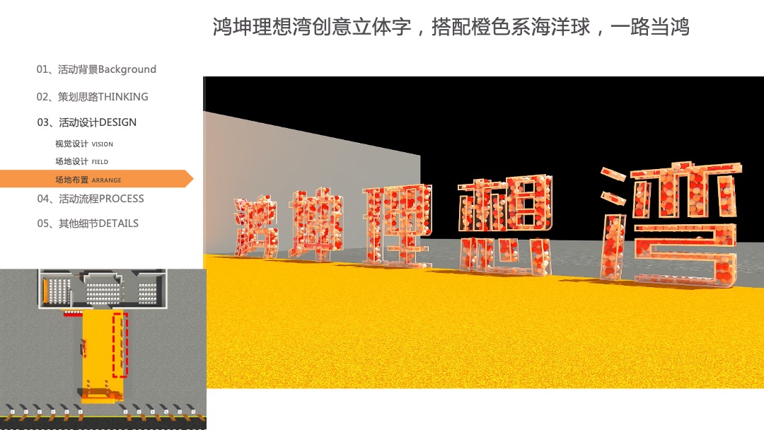 地产项目一期交付（一路向“鸿” 理想家主题）活动策划方案