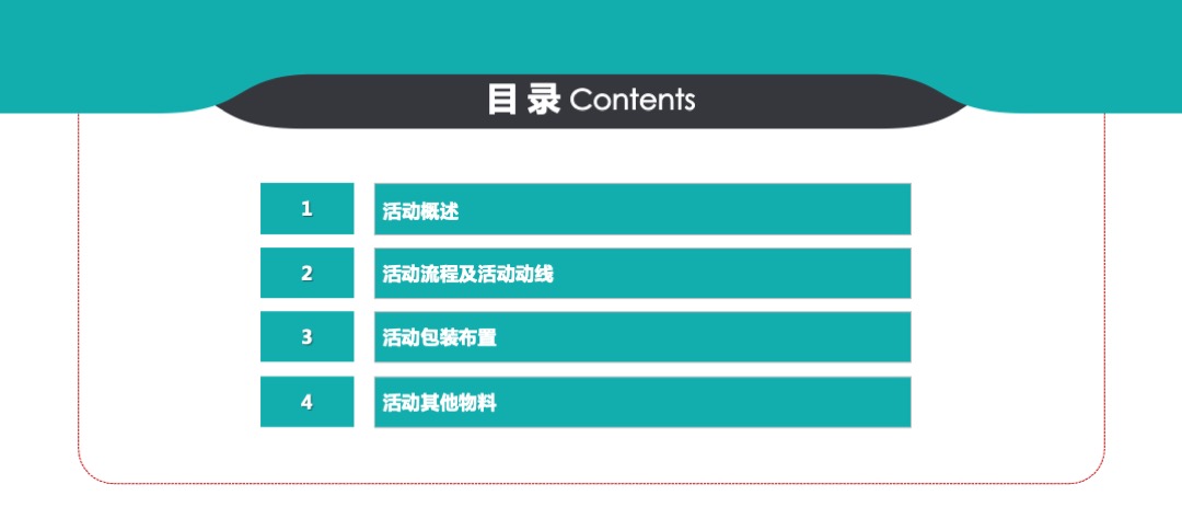 地产交付交房布置包装美陈活动方案