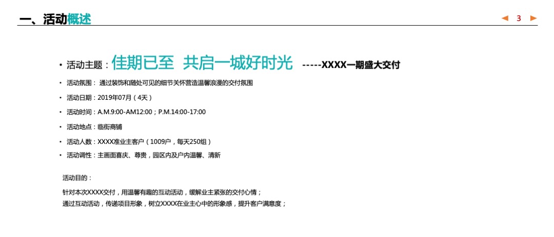 地产交付交房布置包装美陈活动方案