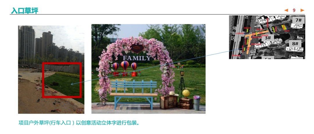 地产交付交房布置包装美陈活动方案