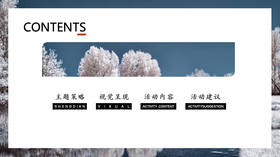 地产项目交付（江山如樾 如院以藏主题）活动策划方案