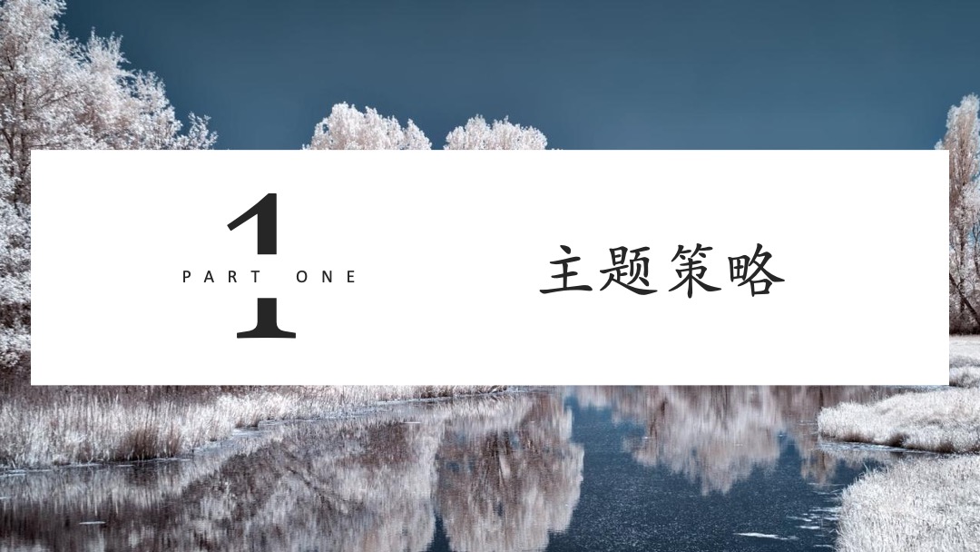 地产项目交付（江山如樾 如院以藏主题）活动策划方案