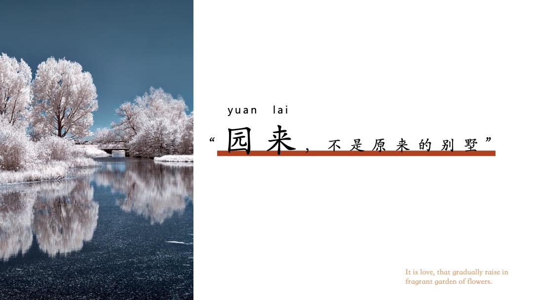 地产项目交付（江山如樾 如院以藏主题）活动策划方案