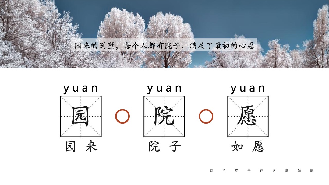 地产项目交付（江山如樾 如院以藏主题）活动策划方案