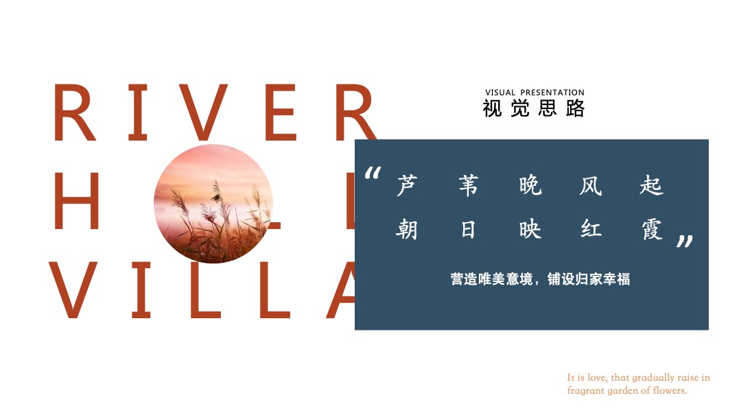 地产项目交付（江山如樾 如院以藏主题）活动策划方案