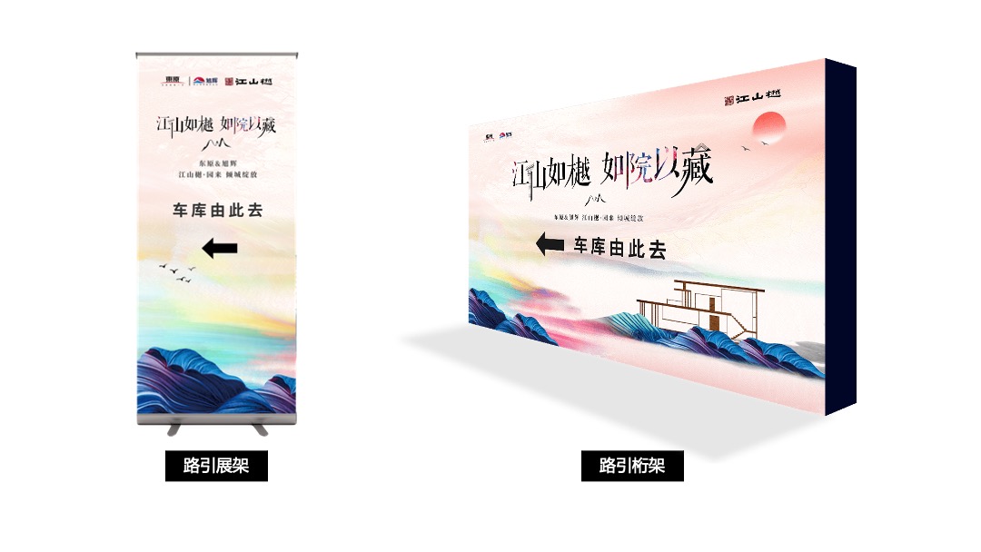 地产项目交付（江山如樾 如院以藏主题）活动策划方案