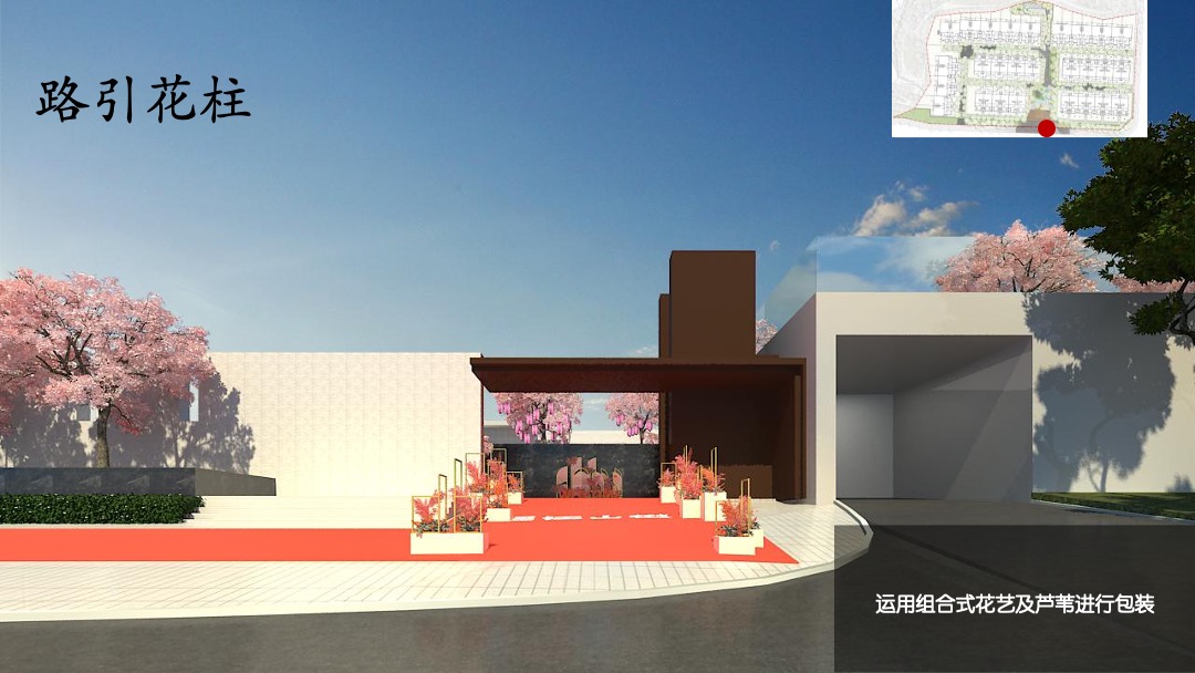 地产项目交付（江山如樾 如院以藏主题）活动策划方案