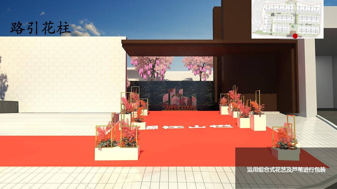 地产项目交付（江山如樾 如院以藏主题）活动策划方案