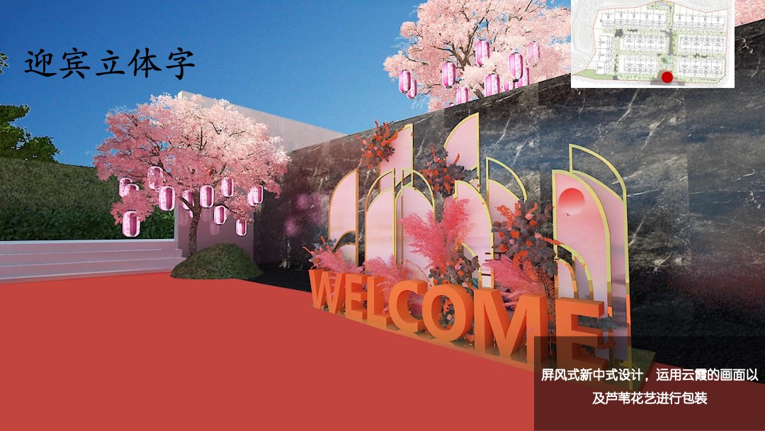 地产项目交付（江山如樾 如院以藏主题）活动策划方案