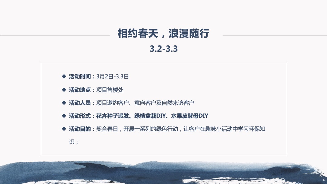 地产项目年度主题暖场活动策划方案