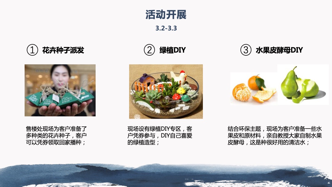 地产项目年度主题暖场活动策划方案