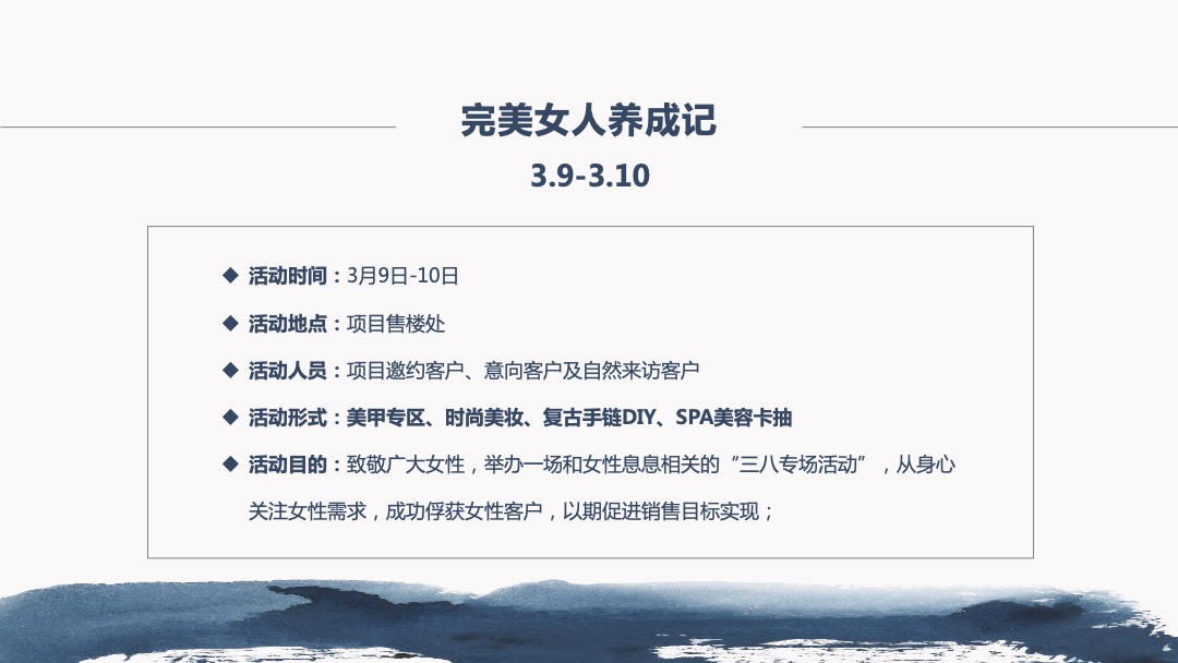 地产项目年度主题暖场活动策划方案