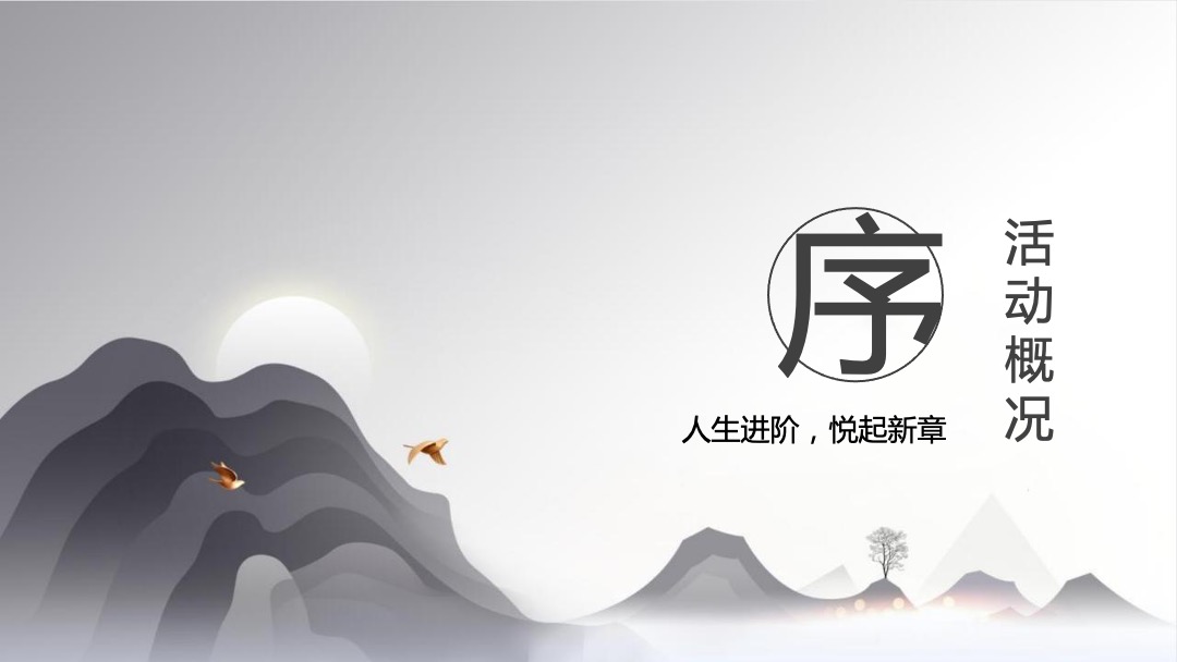 地产项目交付（礼呈悦境 熙迎君启主题）活动策划方案