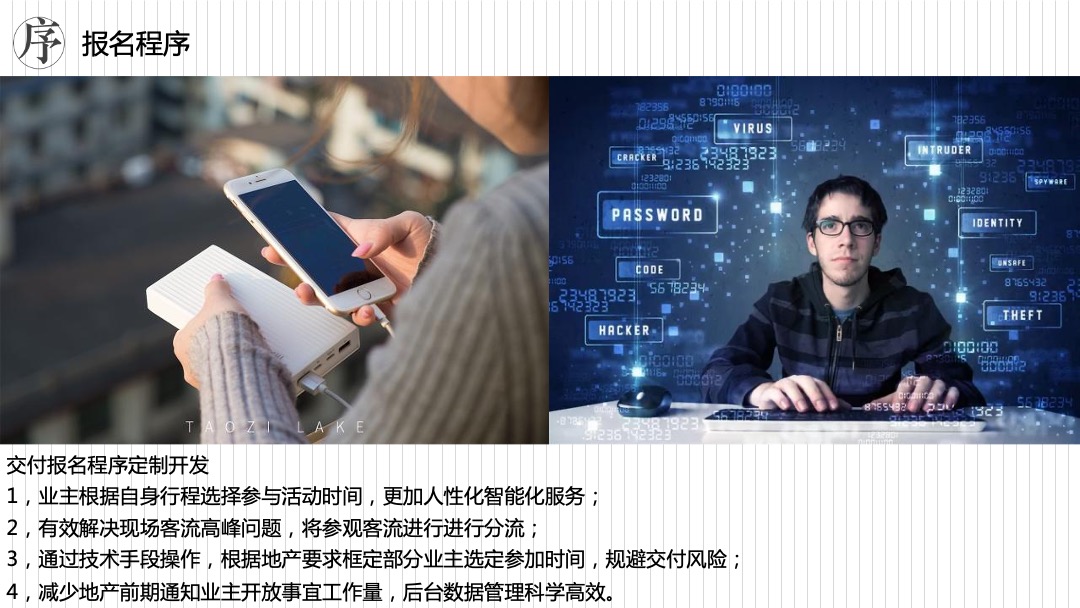 地产项目交付（礼呈悦境 熙迎君启主题）活动策划方案