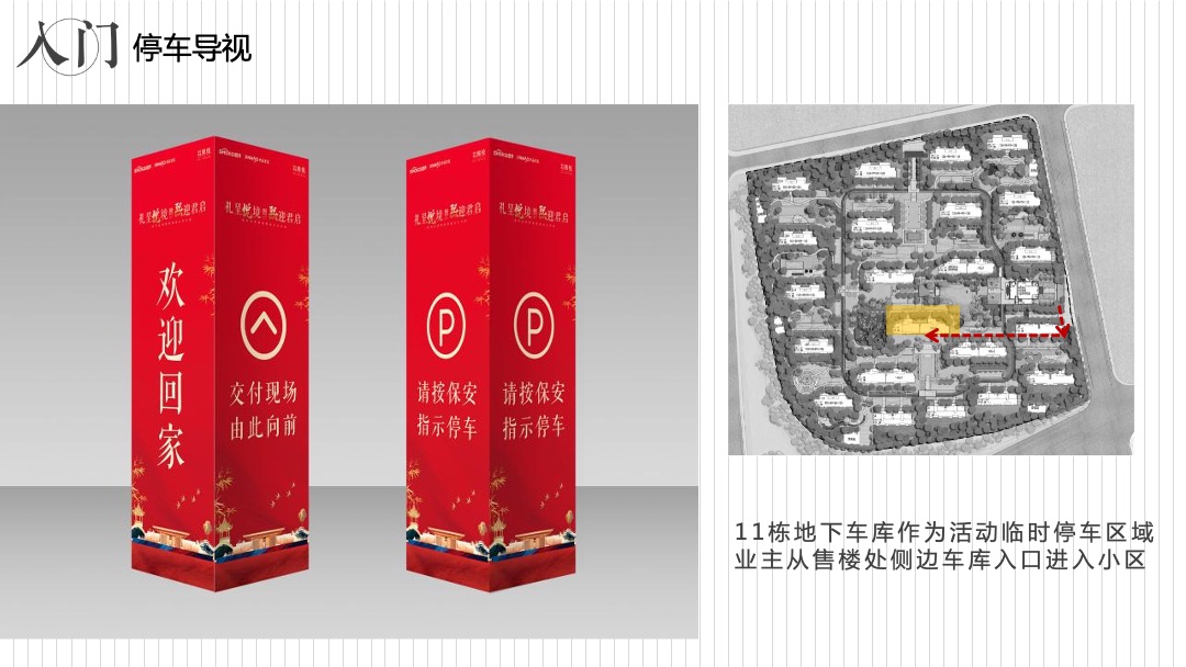 地产项目交付（礼呈悦境 熙迎君启主题）活动策划方案