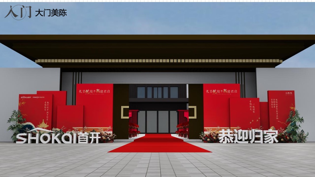 地产项目交付（礼呈悦境 熙迎君启主题）活动策划方案