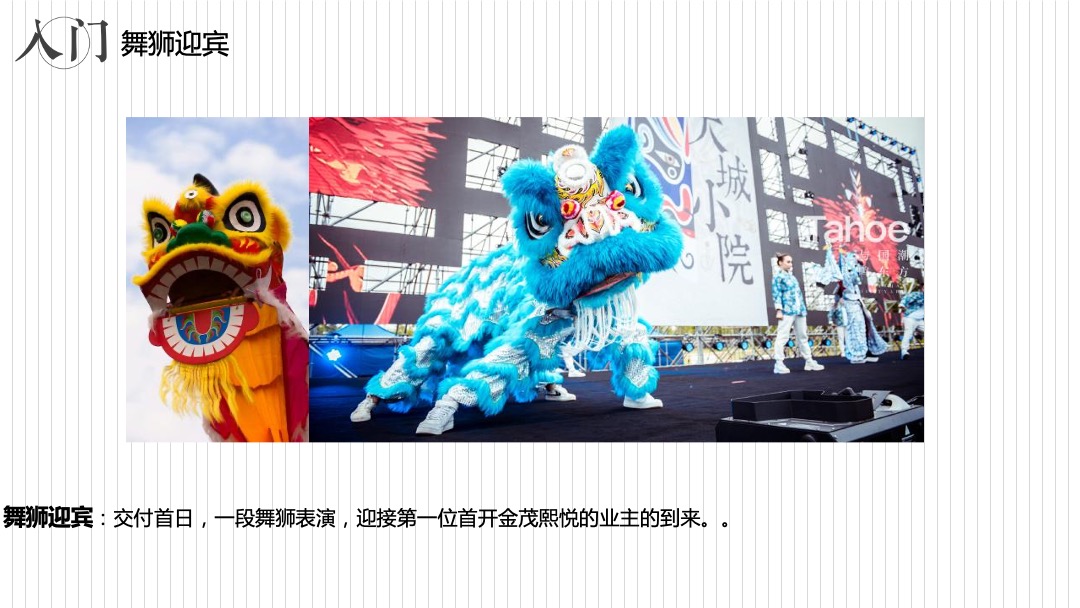 地产项目交付（礼呈悦境 熙迎君启主题）活动策划方案