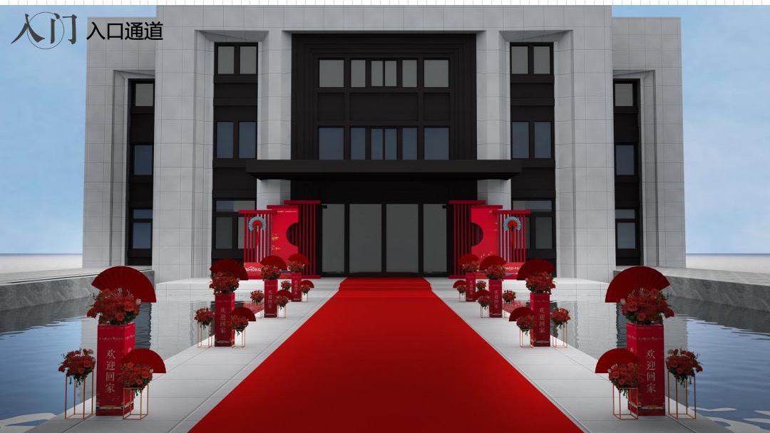 地产项目交付（礼呈悦境 熙迎君启主题）活动策划方案