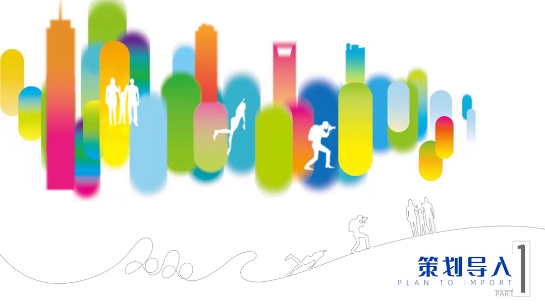 地产项目10月月度暖场系列（趣生活·更美好主题）活动策划方案