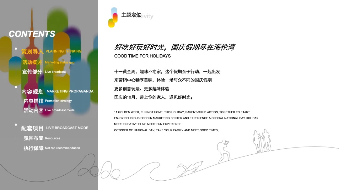 地产项目10月月度暖场系列（趣生活·更美好主题）活动策划方案