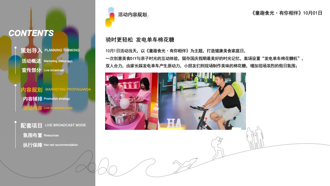 地产项目10月月度暖场系列（趣生活·更美好主题）活动策划方案