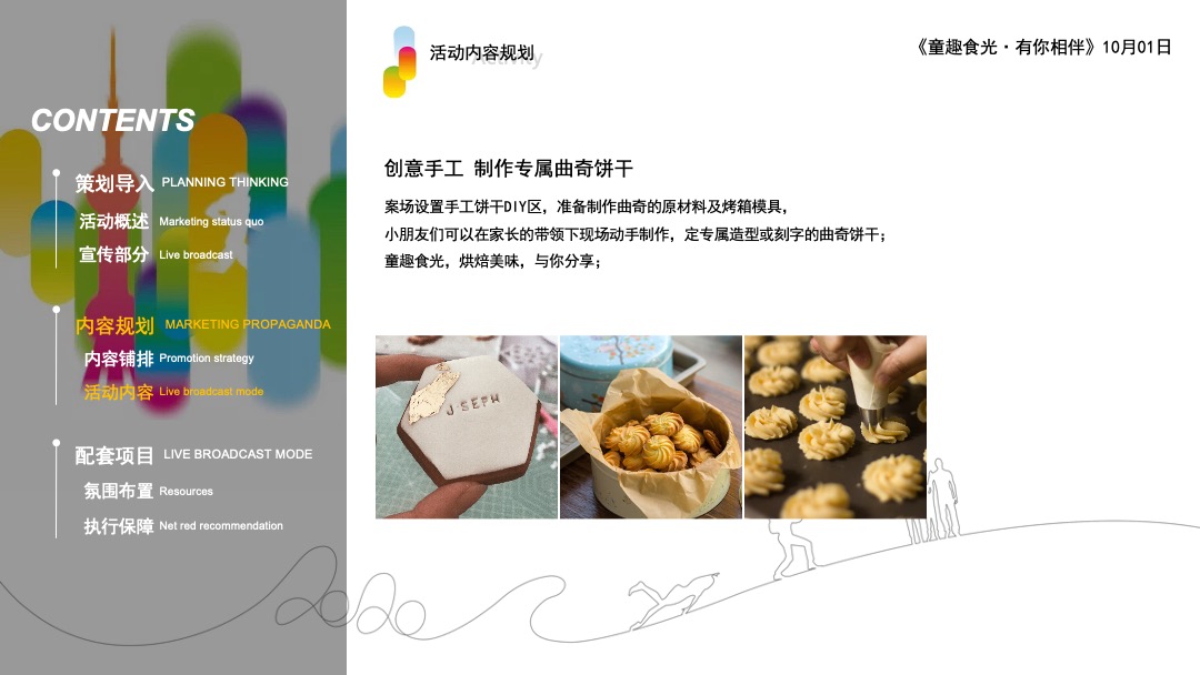 地产项目10月月度暖场系列（趣生活·更美好主题）活动策划方案