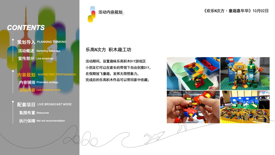 地产项目10月月度暖场系列（趣生活·更美好主题）活动策划方案