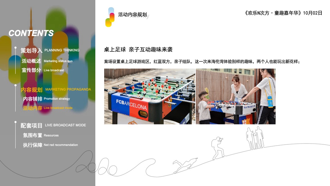 地产项目10月月度暖场系列（趣生活·更美好主题）活动策划方案