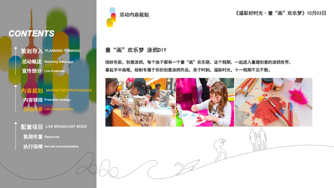 地产项目10月月度暖场系列（趣生活·更美好主题）活动策划方案