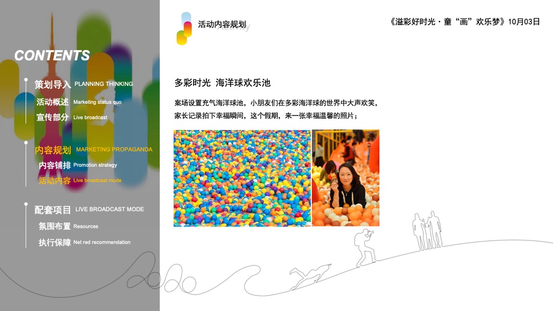 地产项目10月月度暖场系列（趣生活·更美好主题）活动策划方案