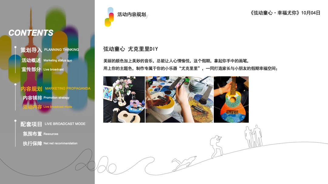 地产项目10月月度暖场系列（趣生活·更美好主题）活动策划方案