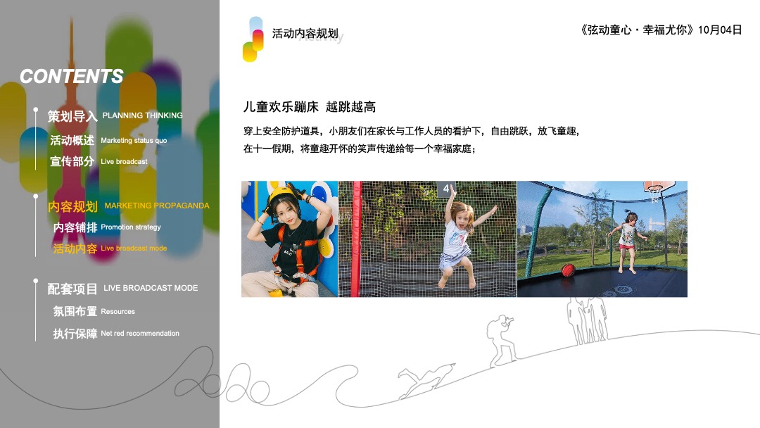 地产项目10月月度暖场系列（趣生活·更美好主题）活动策划方案