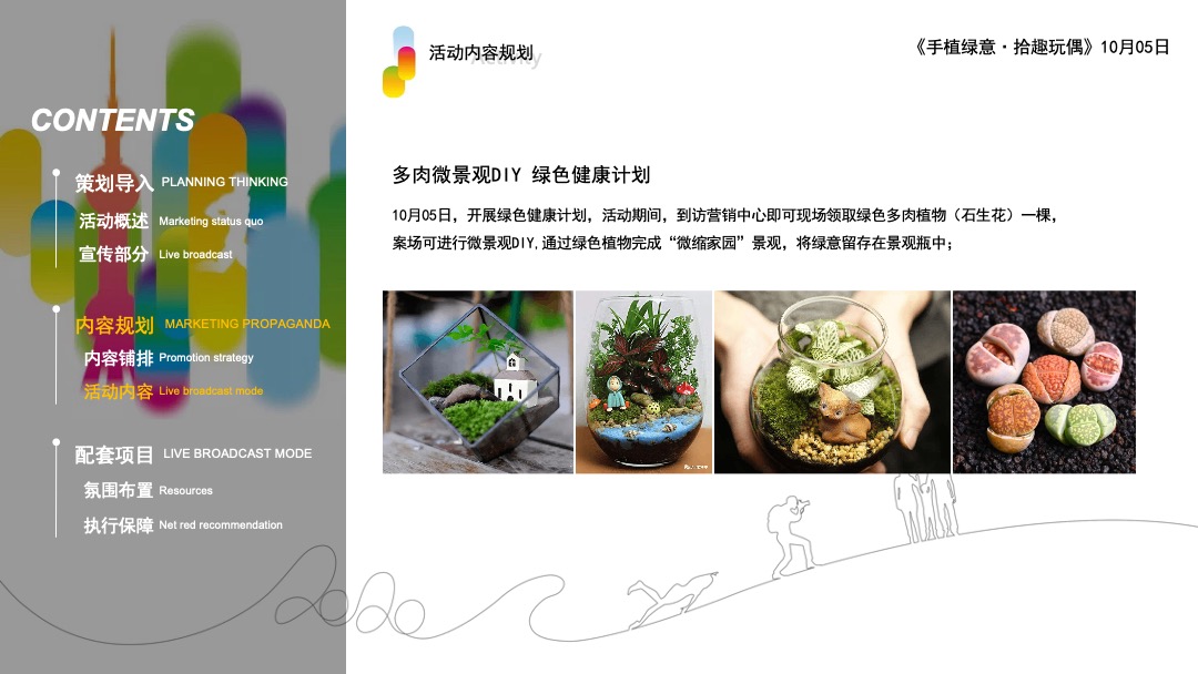 地产项目10月月度暖场系列（趣生活·更美好主题）活动策划方案