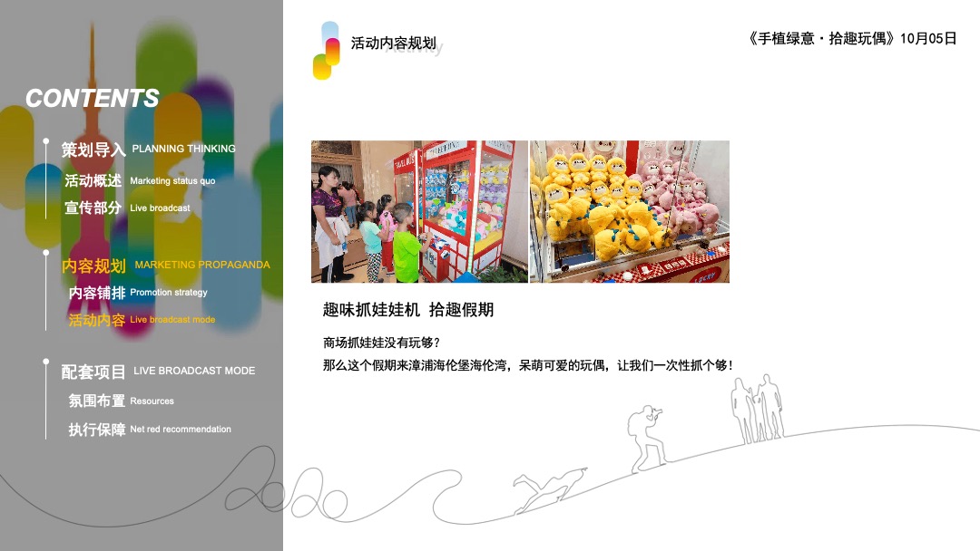地产项目10月月度暖场系列（趣生活·更美好主题）活动策划方案