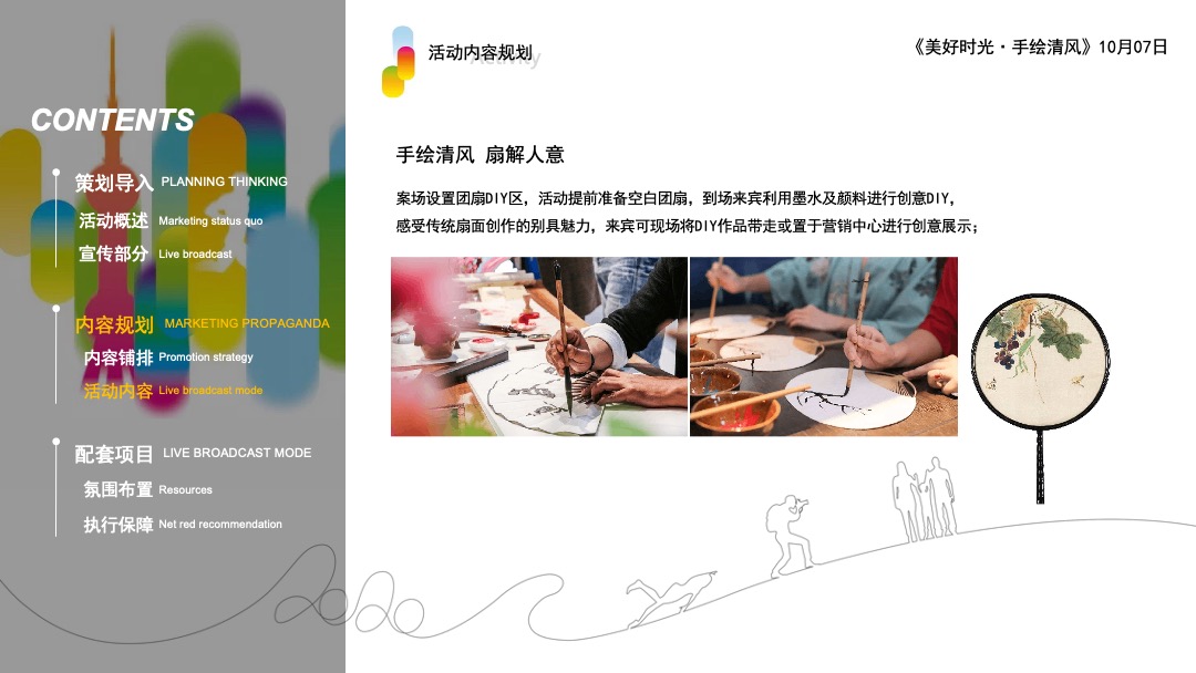 地产项目10月月度暖场系列（趣生活·更美好主题）活动策划方案