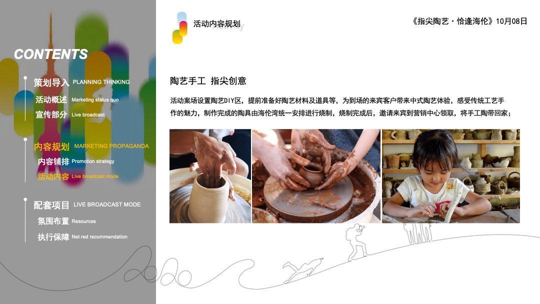 地产项目10月月度暖场系列（趣生活·更美好主题）活动策划方案