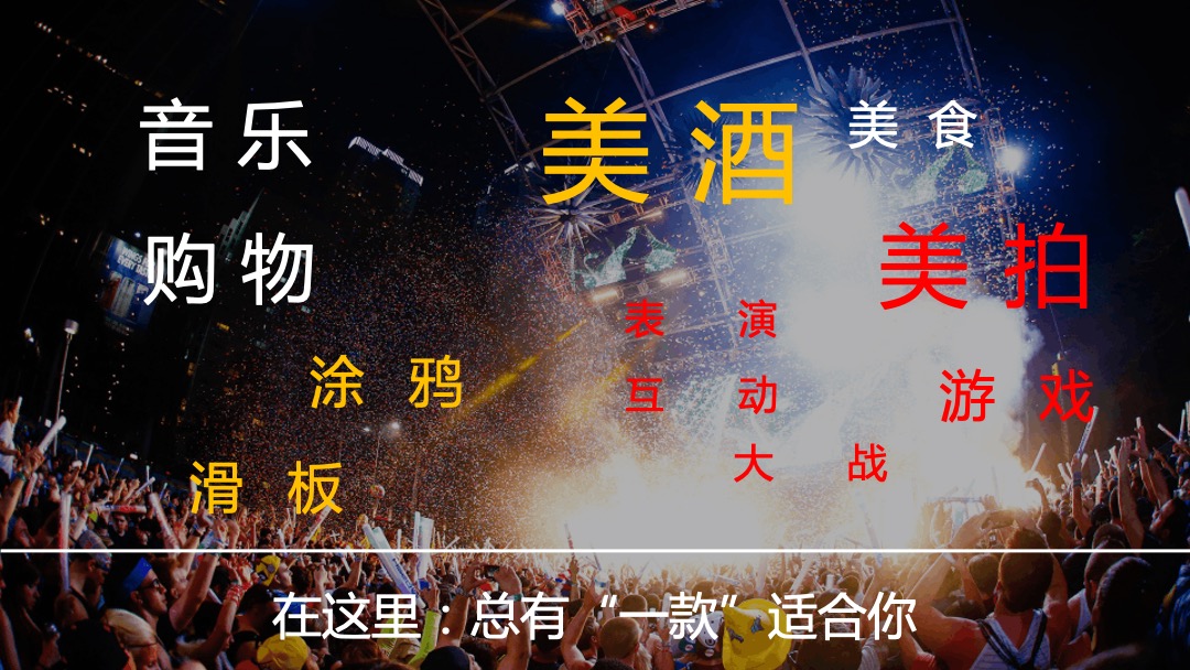 第一届城市嘉年华（集装箱里的营地主题）活动策划方案