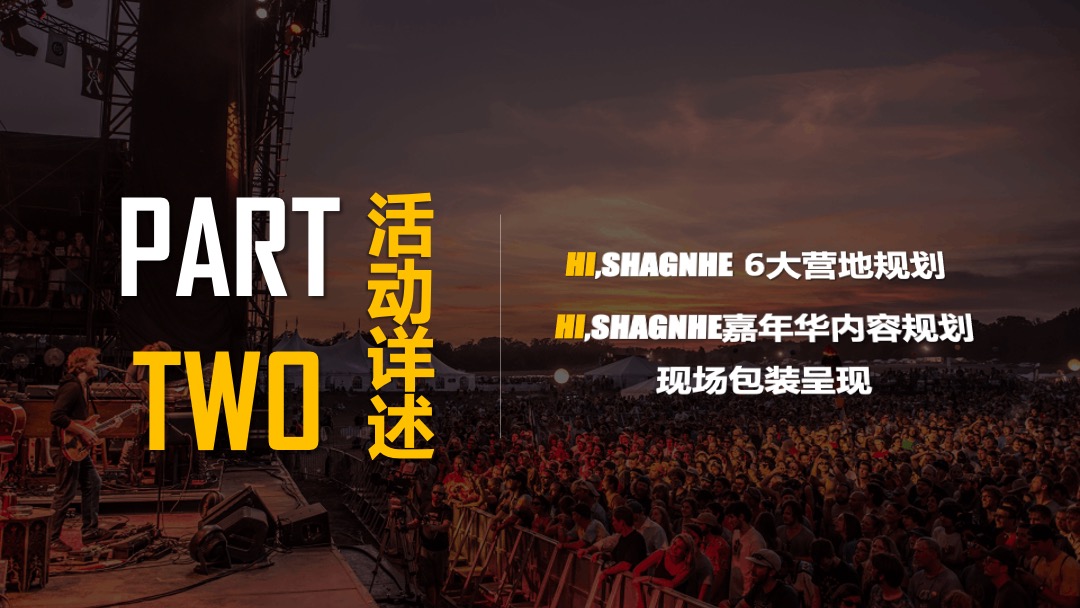 第一届城市嘉年华（集装箱里的营地主题）活动策划方案