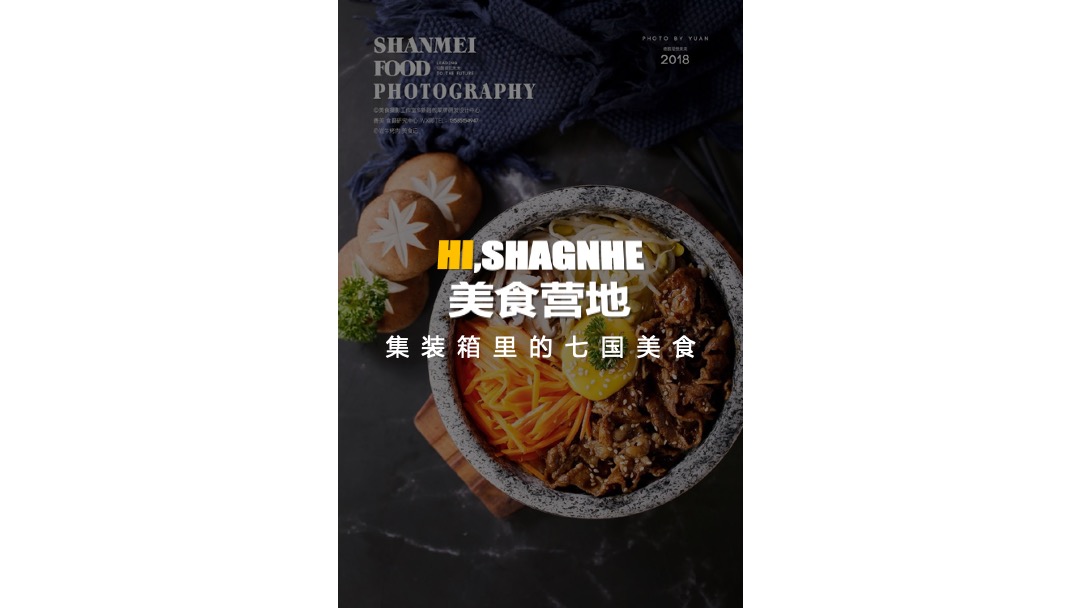 第一届城市嘉年华（集装箱里的营地主题）活动策划方案