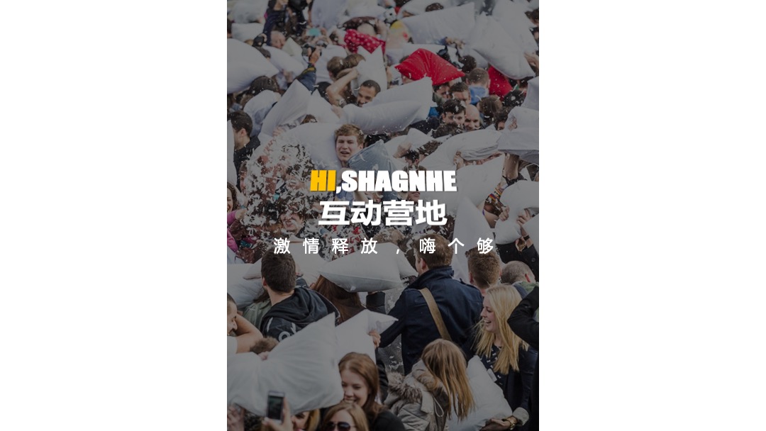 第一届城市嘉年华（集装箱里的营地主题）活动策划方案