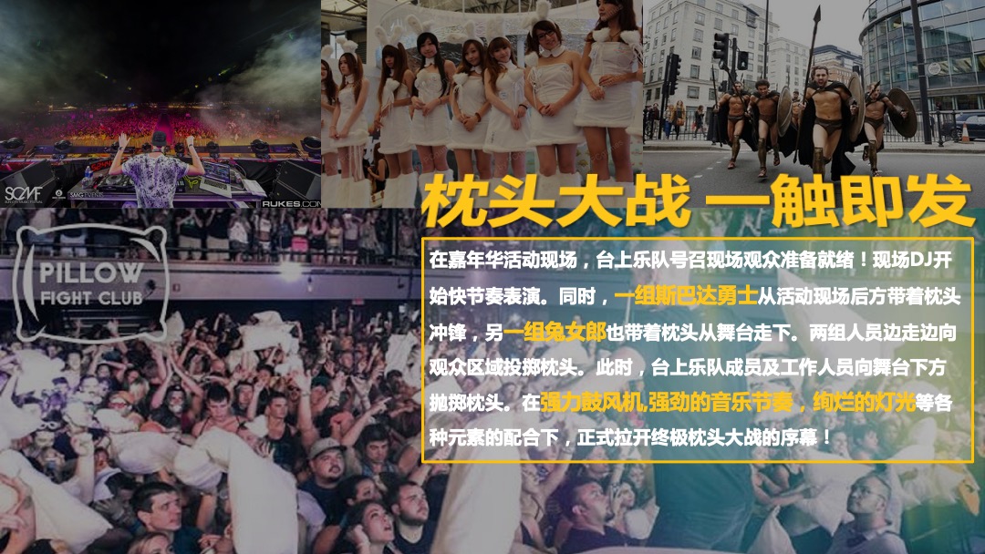 第一届城市嘉年华（集装箱里的营地主题）活动策划方案