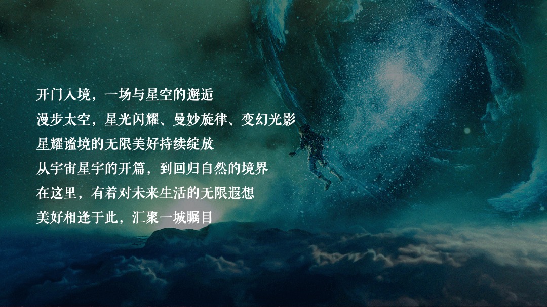 地产项目示范区开放（梦幻星光 境见未来主题）活动策划方案