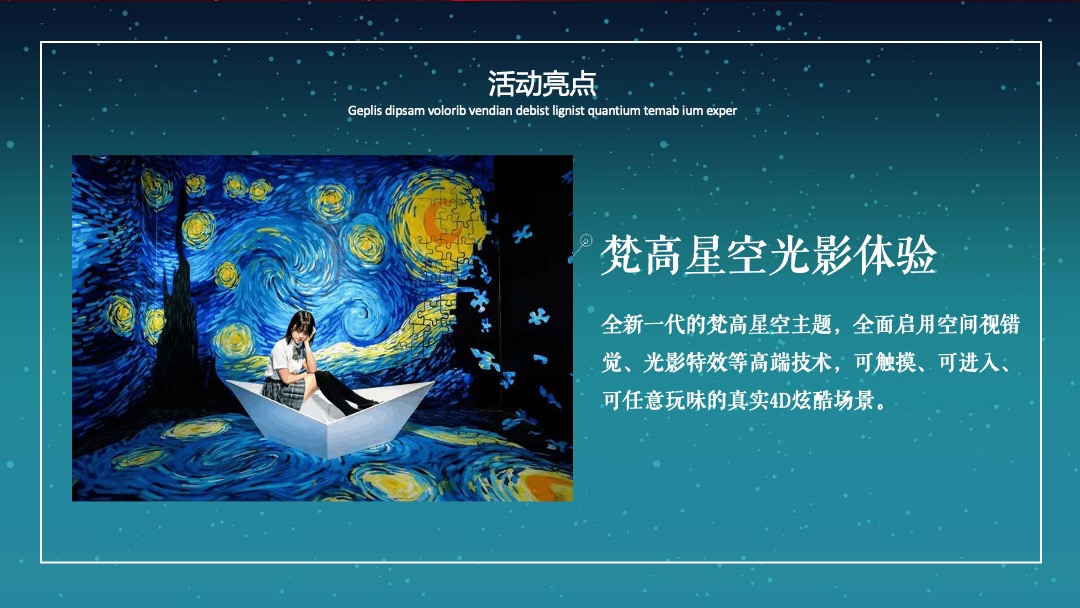 地产项目示范区开放（梦幻星光 境见未来主题）活动策划方案