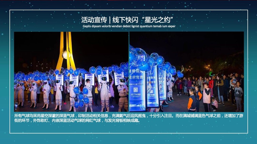 地产项目示范区开放（梦幻星光 境见未来主题）活动策划方案