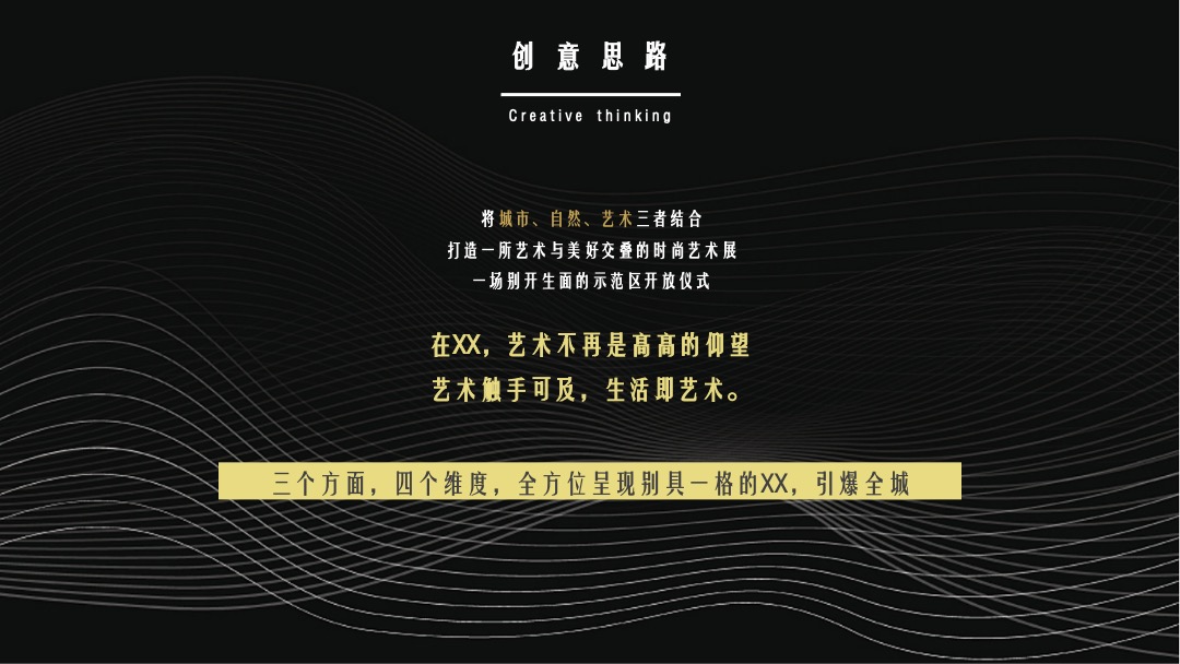 地产项目示范区开放暨生活美学艺术展（世界所羡 心归江屿湾主题）活动策划方案