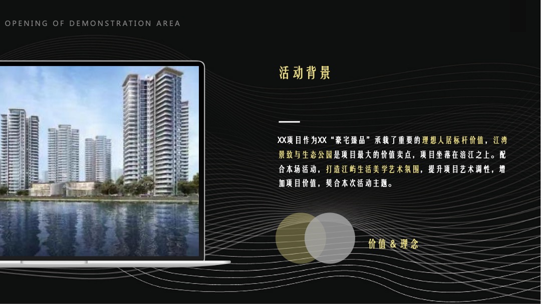 地产项目示范区开放暨生活美学艺术展（世界所羡 心归江屿湾主题）活动策划方案